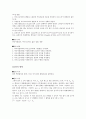 길이의 측정, 힘의 평형 3페이지