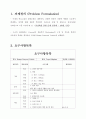 팀 과제 보고서(과제정의, 요구사항목록, 추상화 등등) 3페이지