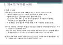 tv 토론의 정치적 의미 및 특성 11페이지