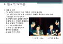 tv 토론의 정치적 의미 및 특성 17페이지