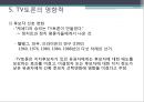 tv 토론의 정치적 의미 및 특성 23페이지