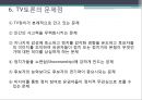 tv 토론의 정치적 의미 및 특성 27페이지