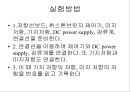 휘스톤 브릿지 실험 6페이지
