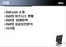 dell 유통전략 2페이지