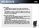 dell 유통전략 3페이지