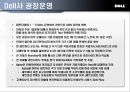 dell 유통전략 17페이지