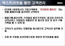 dell 유통전략 24페이지