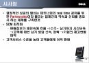 dell 유통전략 32페이지