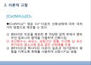 무기합성실험 5페이지