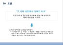 무기합성실험 30페이지