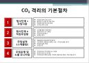 CCS(Carbon capture and storage)의 현황 및 중요성  17페이지