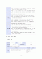 놀이지도4E) 유아들을 위해 놀이활동을 계획할 때 무엇을 어떻게 해야 하는지를 놀이지도 계획안을 구성하여 설명 10페이지