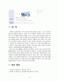 놀이지도4E) 유아들을 위해 놀이활동을 계획할 때 무엇을 어떻게 해야 하는지를 놀이지도 계획안을 구성하여 설명 12페이지