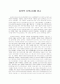 올리버 트위스트를 읽고  1페이지