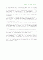 『 무엇을 믿을 것인가 』를 읽고 3페이지