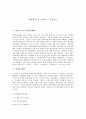 하룻밤의 꿈 이야기 『구운몽』 1페이지