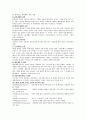 엘빈 토플러 [제3의 물결]  2페이지