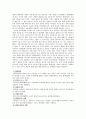 엘빈 토플러 [제3의 물결]  4페이지