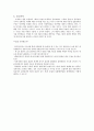엘빈 토플러 [제3의 물결]  7페이지