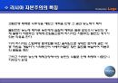 자본주의 모순 어떻게 해결해왔는가 9페이지