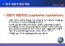 자본주의 모순 어떻게 해결해왔는가 12페이지