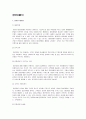 유통경영 (컴퓨터 대리점, 전자상가, 가구대리점, 가구단지) 2페이지