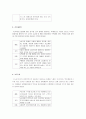 유통경영 (컴퓨터 대리점, 전자상가, 가구대리점, 가구단지) 8페이지