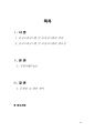 인사고과시스템 및 보상시스템  1페이지