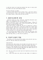 어깨와 팔의 재활치료  8페이지
