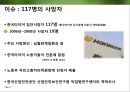 한국타이어 의문의 죽음  3페이지