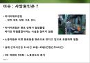 한국타이어 의문의 죽음  4페이지