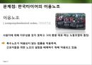 한국타이어 의문의 죽음  5페이지