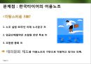 한국타이어 의문의 죽음  6페이지