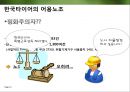한국타이어 의문의 죽음  9페이지