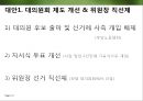 한국타이어 의문의 죽음  13페이지
