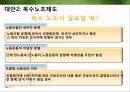 한국타이어 의문의 죽음  15페이지