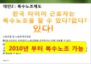 한국타이어 의문의 죽음  16페이지