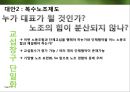 한국타이어 의문의 죽음  18페이지