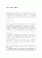 이슬람 문화 분석 조사 2페이지