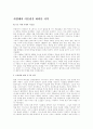 이슬람 문화 분석 조사 5페이지