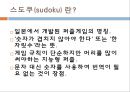 SUDOKU (스도쿠) .pptx 2페이지