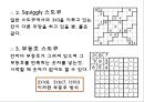 SUDOKU (스도쿠) .pptx 13페이지