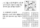 SUDOKU (스도쿠) .pptx 14페이지