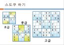 SUDOKU (스도쿠) .pptx 18페이지