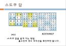 SUDOKU (스도쿠) .pptx 19페이지