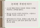 논리퀴즈  2페이지