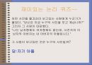 논리퀴즈  10페이지