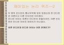 논리퀴즈  11페이지