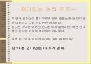 논리퀴즈  12페이지