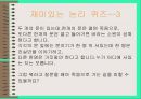 논리퀴즈  13페이지